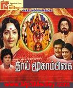Thaai Moogamikai 1982 song download